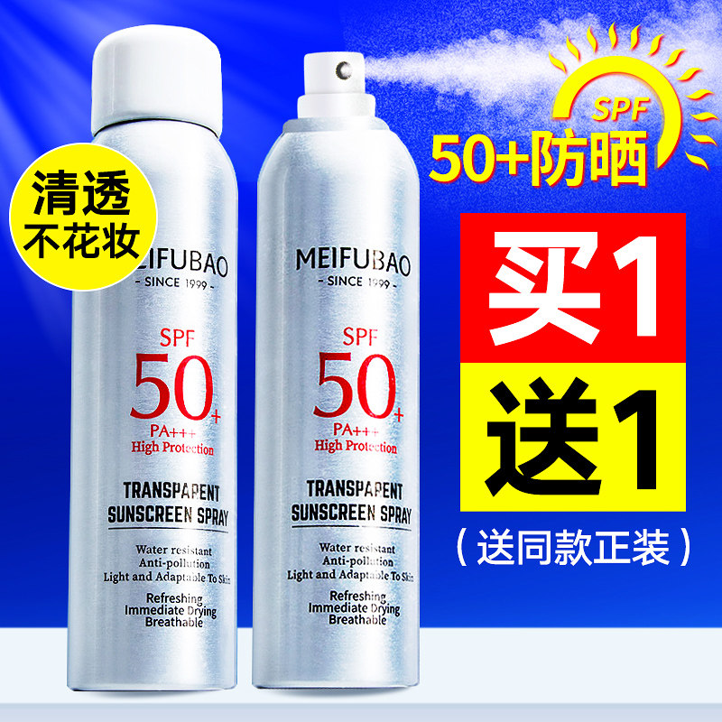 美肤宝防晒喷雾女夏季全身通用50倍防紫外线隔离霜无色清爽旗舰店