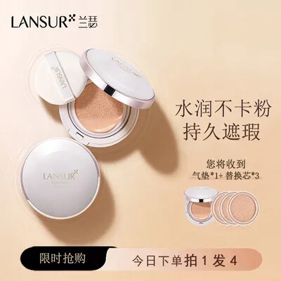 兰瑟羽透无暇气垫bb霜cc霜粉底液遮瑕持久不卡粉脱妆不易脱妆官网