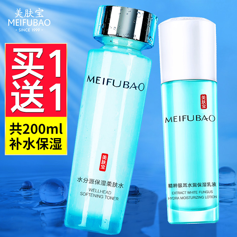 美肤宝爽肤水正品补水保湿水化妆水收缩毛孔男女士护肤柔肤水官方