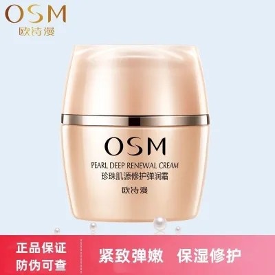osm欧诗漫珍珠肌源修护弹润霜抗皱紧致锁水保湿面霜女专柜正品