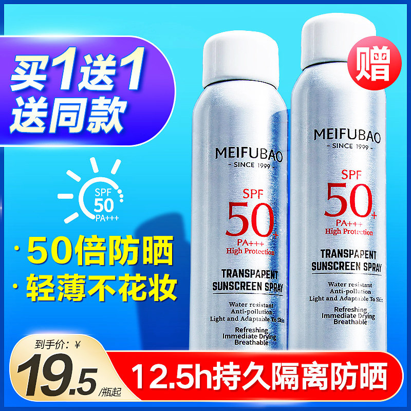 美肤宝隔离防晒喷雾50倍面部防紫外线防抗汗清爽控油全身男女正品