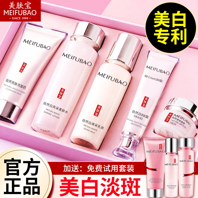 美肤宝水乳护肤品套装女化妆补水保湿美白淡斑礼盒正品全套