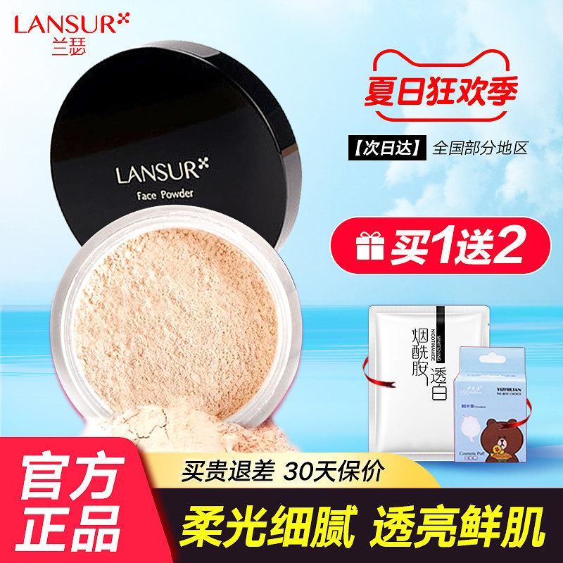 兰瑟散粉定妆粉防水防汗不脱妆保湿遮瑕控油持久蜜粉女牌子正品