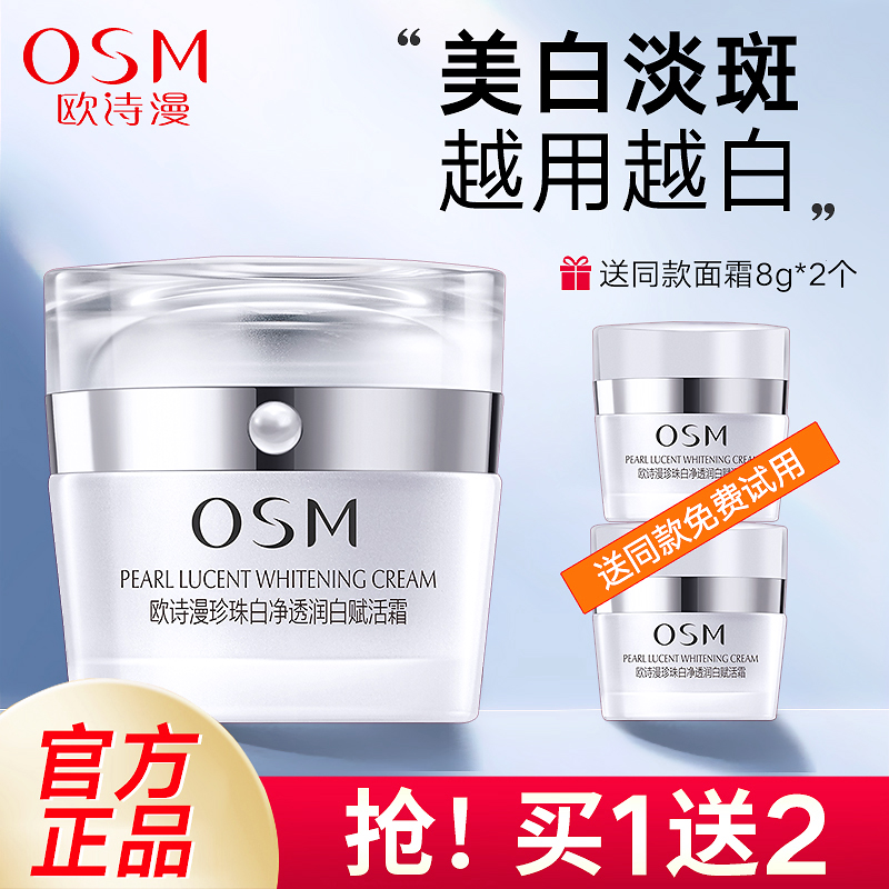 OSM欧诗漫新珍珠白净透润白赋活霜美白淡斑保湿面霜滋润补水锁水 美容护肤/美体/精油 乳液/面霜 原图主图