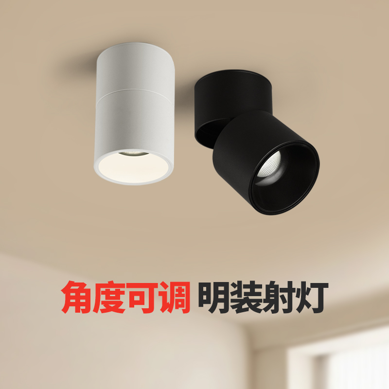 万鑫可调角度明装射灯