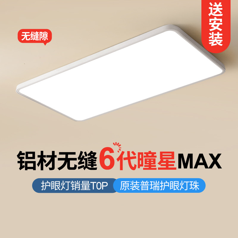 万鑫 【无缝款】护眼长方形客厅灯超亮led超薄全光谱低蓝光吸顶灯