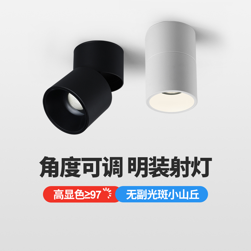 万鑫可调角度明装射灯