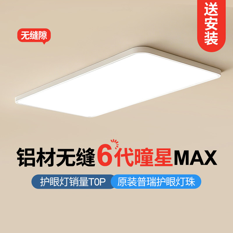 万鑫 【无缝款】护眼长方形客厅灯超亮led超薄全光谱低蓝光吸顶灯