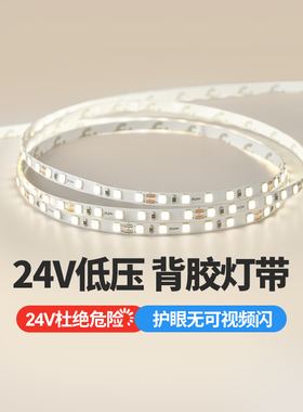 24V低压LED灯带条2835高亮220V贴片客厅卧室天花吊顶灯槽灯带