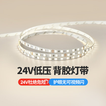 24V低压LED灯带条2835高亮220V贴片客厅卧室天花吊顶灯槽灯带