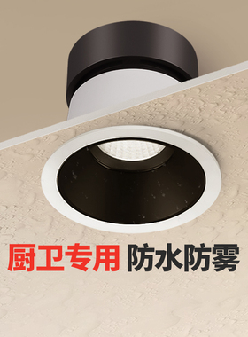 万鑫防水射灯嵌入式厨卫led护眼卫生间淋浴房防眩护眼高显RG0筒灯