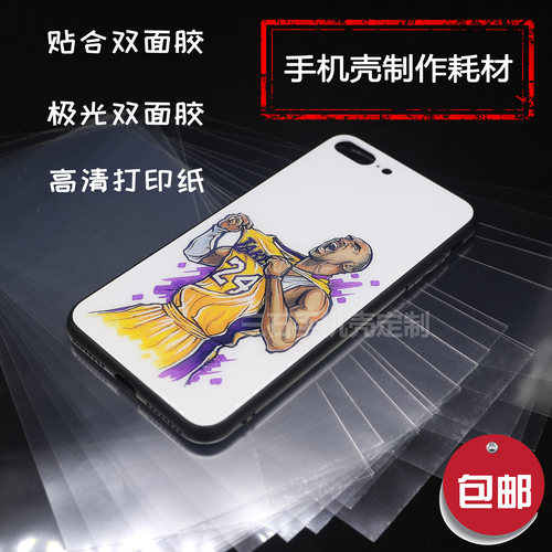 玻璃手机双面胶极光打印纸diy