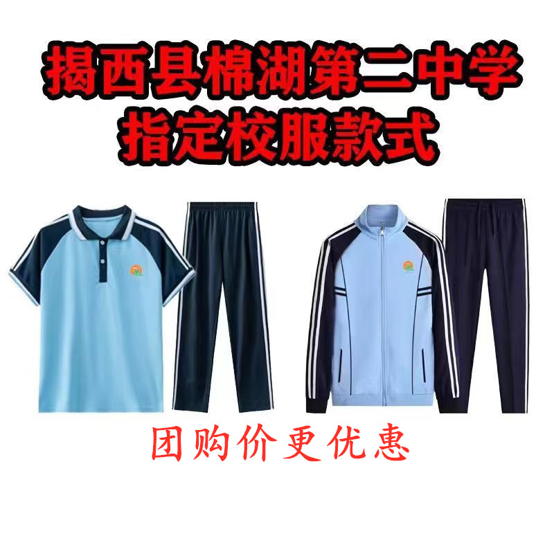 棉湖二中校服套装新款春夏秋季男女通用运动服班服中学生校服套装