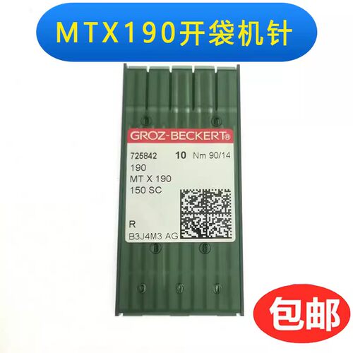 德国格罗茨机针GROZ-BECKERT MTX190 MT*190 开袋机机针