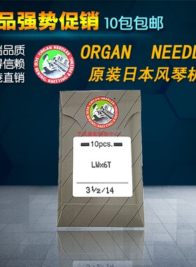正宗日本风琴机针 LW*6T LWX6T 挑脚机针 暗缝机针 撬裤脚边机针