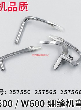 飞马W500 W600弯针 三针五线 绷缝机 下钩针257550 257566 257565
