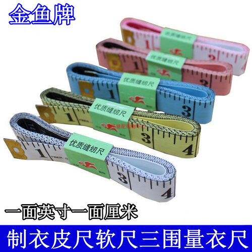 金鱼牌皮尺长1.5米裁衣量衣尺软尺 测量腰围 胸围 臀围英寸 市寸