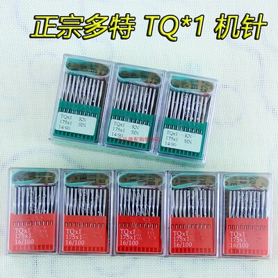 进口多特TQX1钉扣机针订扣机钉纽机机针短针工业缝纫机机针TQ*1