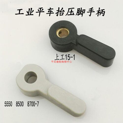 工业缝纫机配件上工GC15-1电脑平车8700塑料压脚扳手 抬压脚手柄