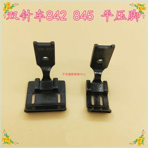 大宇842/872双针机压脚3128/3168双针车压脚双针845通用平压脚