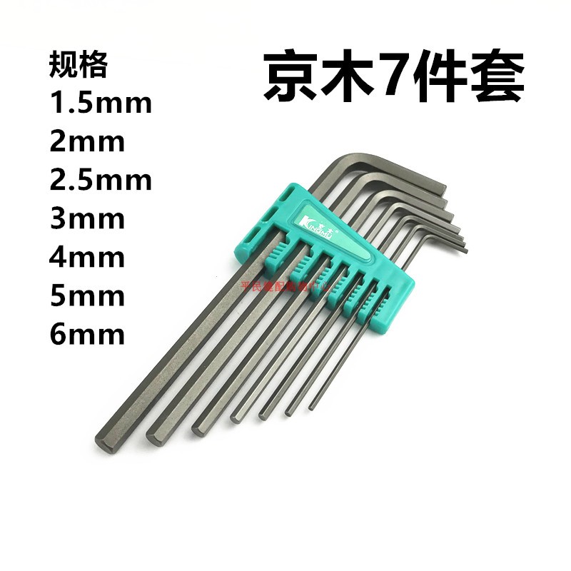 京木L型内六角扳手K821A平头七件套公制K811B球头九件套辅助工具