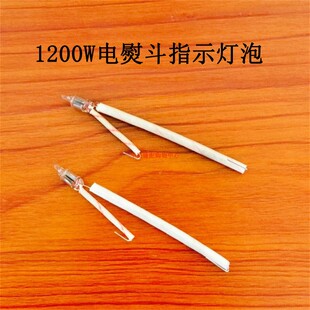 电熨烫斗 红心1200W吊瓶蒸汽熨斗指示灯 1000W老式 指示灯管泡