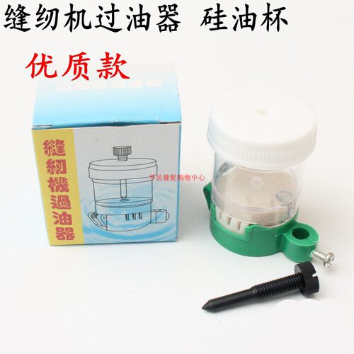 缝纫机过油器平车硅油杯硅油壶线油壶线油杯带磁铁防断线硅盒