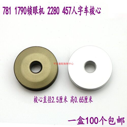7811790锁眼机梭心人字车