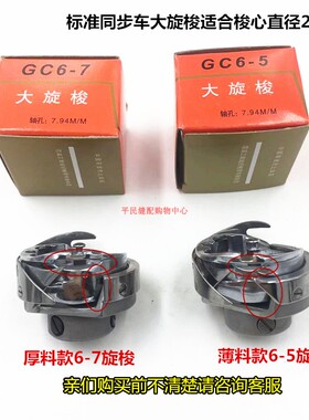同步车旋梭 标准牌GC6-5 6-7 GC2603大旋梭 厚料车DY车大旋梭梭床