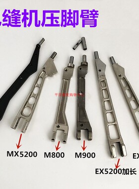 飞马包缝机M700 M800 EXT5200 MX LX压脚臂 拷边机压脚大身带销子