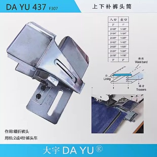 弯裤 大宇DY437 头筒缝折直腰飞机上腰机两层 腰拉筒 上下布双层裤