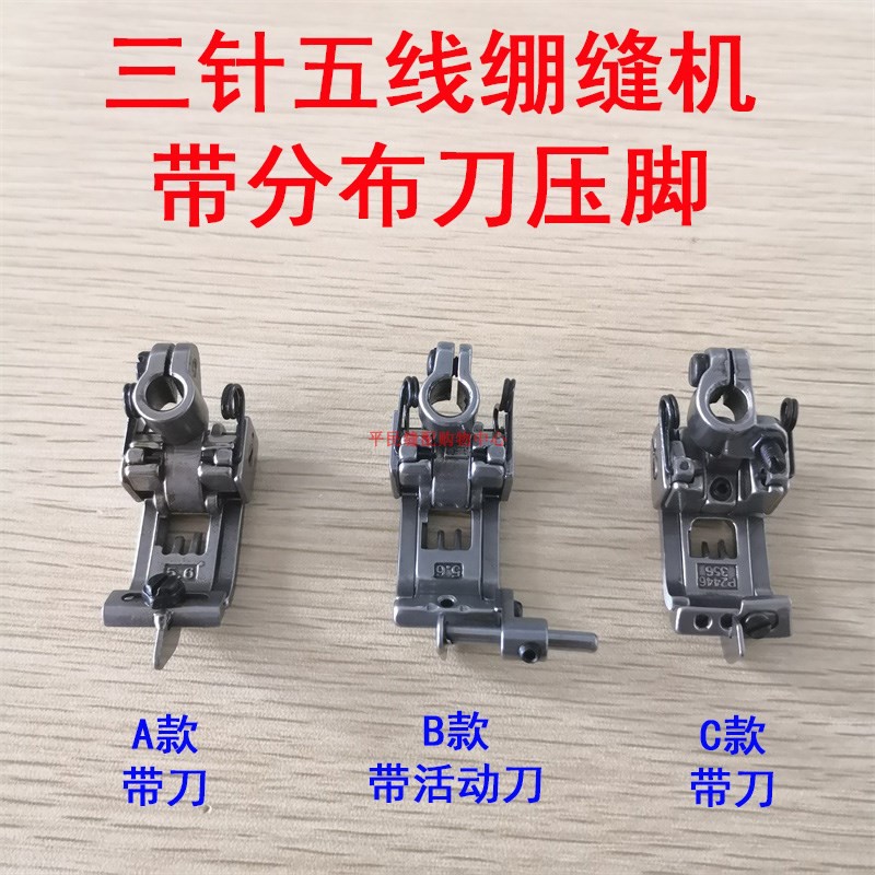 银箭F007小方头 绷缝机5.6MM 压脚 P2446A导向压脚 活动带刀导向