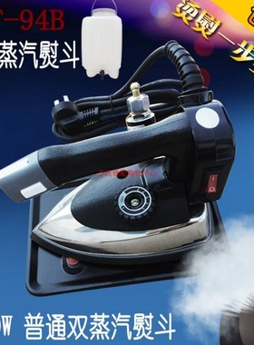 挺顺盛泰牌94A 94B双蒸汽吊瓶电熨斗1200W调温绳式窗帘工厂送烫靴