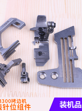 四线针位组件R4305-LOE-EOO缝纫机锁边机3314包缝机MO-3300拷边机