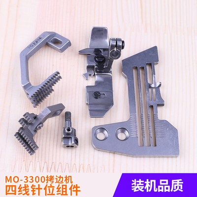 四线针位组件R4305-LOE-EOO缝纫机锁边机3314包缝机MO-3300拷边机
