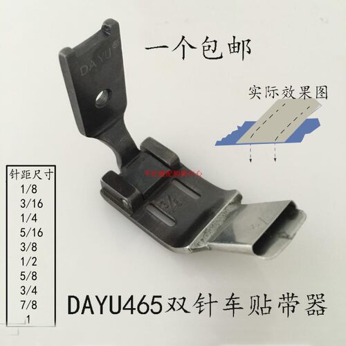 大宇DAYU465双针车贴带器拉筒 贴条织带筒贴条压脚工业缝纫机配件