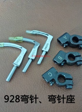 兄弟928弯针弯针座曲臂式埋夹车三针钩S40375/S40376/S40377