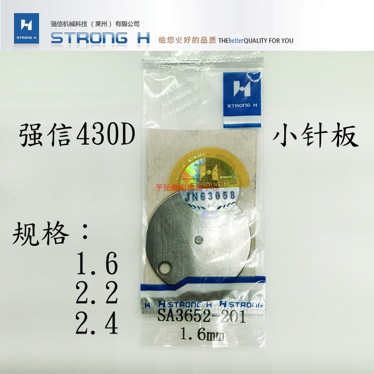 强信兄弟KE-430D电脑套结机小针板 430D打枣机小针板SA3336-101