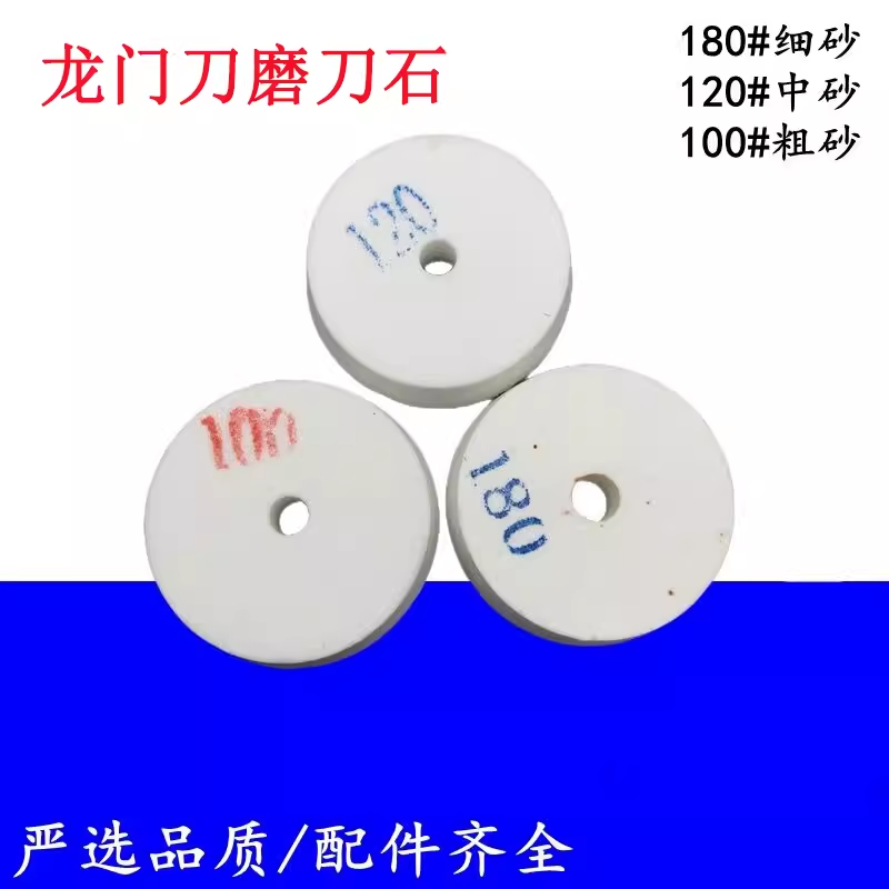 龙门刀服装裁剪机磨刀砂轮钢带机磨刀石大小孔平面砂轮钢带机砂轮