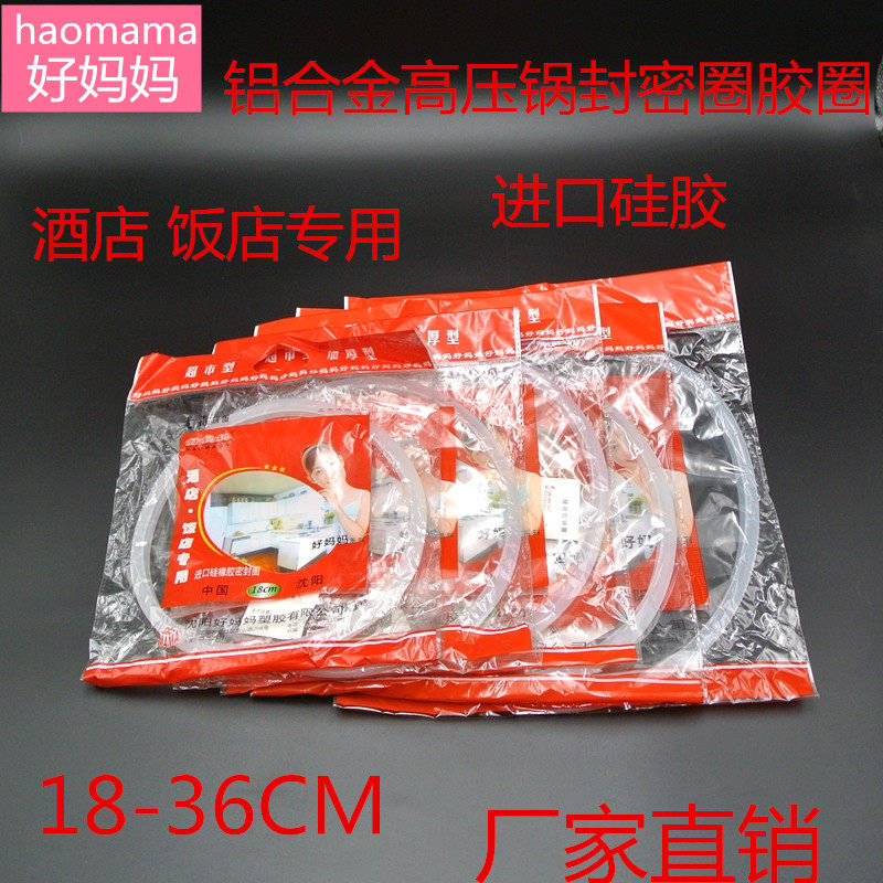好妈妈硅胶高压锅密封圈