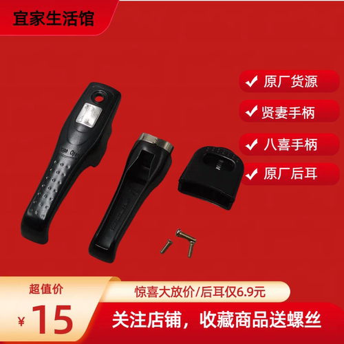 原厂八喜贤妻高压锅手柄