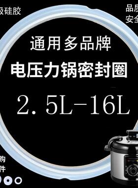 电压力锅密封圈电高压锅3L4L5L6L7L8L胶圈电锅煲皮圈配件17升