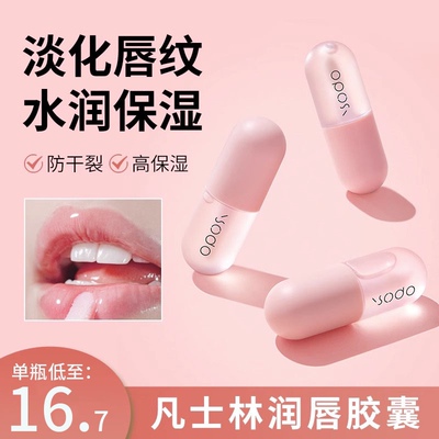 正品【抖音同款】保湿滋润唇油补水修护防干裂改善唇纹死皮提亮