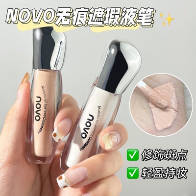 正品NOVO遮瑕液遮盖斑点脸部痘痘印化妆师专用遮眼袋泪沟强力巨
