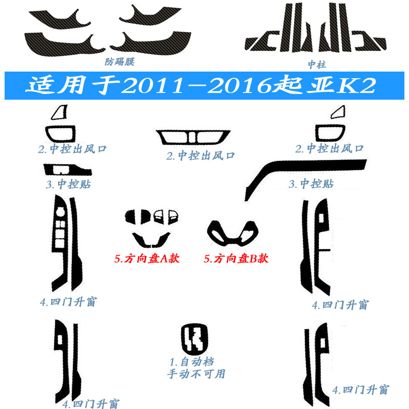 起亚K2内饰汽车贴纸保护膜