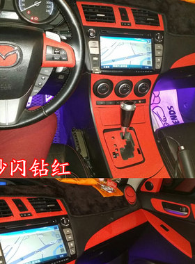 马自达星骋中控碳纤维内饰贴进口