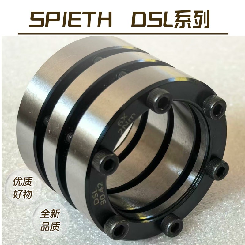DSL涨紧套Spieth DSL胀套德国斯皮思夹紧装置DSM DSK衬套夹紧螺母