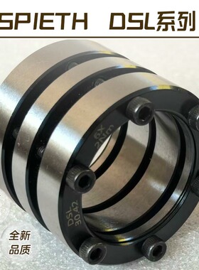 DSL涨紧套Spieth DSL胀套德国斯皮思夹紧装置DSM DSK衬套夹紧螺母