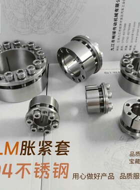 米思米免键轴衬MLM不锈钢胀套MLHS胀紧套KE涨套Z8B涨紧套
