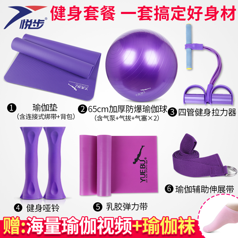 瑜伽墊瑜伽球初學者健身墊三件套拉力器瑜伽裝備啞鈴彈力帶瑜珈墊